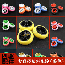 Self-made Tiangong four-wheel drive modified accessories large diameter curved wheels large diameter five-star tires