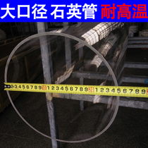 Large-diameter quartz tube transparent quartz glass tube high temperature resistant tube furnace customized Φ1 5-Φ300mm