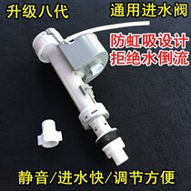 Upgrade the new anti-siphon inlet valve toilet accessories toilet tank water inlet 4 points old-fashioned general water parts
