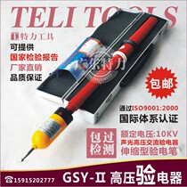  GSY-II telescopic high voltage test electrical equipment 10KV electroscope of electroscope for electroscope measuring electrical total length 110