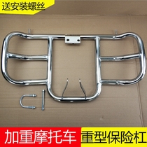 Motorcycle bumper guard wy Honda Suzuki Qingqi Prince car 125 150 Straddle universal front guard