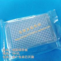 384-hole bacterial culture plate transparent flat-bottomed microplate storage plate sterile independent packaging can be invoiced