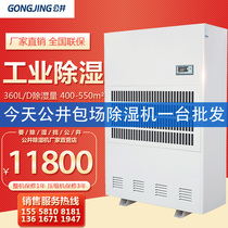 Gongjing GJ-15S industrial dehumidifier dehumidifier Basement high-power workshop warehouse distribution room dehumidifier