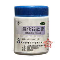 Shuangyan brand zinc oxide ointment 20g