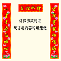 The marriage hall promotes the Spring Festival couplets the Spring Festival couplets the religious Buddhist supplies the South of Amitabha the Buddhist couplets 27
