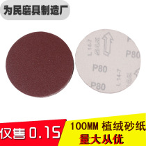 4 inch flocking sheet Laede sheet 100MM disc sand angle mill special back suede disc sand sand paper sheet flocking sandpaper