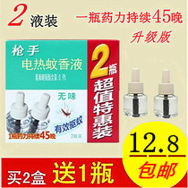 Electric mosquito repellent liquid 45ML2 bottles of premium special mosquito repellent liquid tasteless electric mosquito repellent liquid