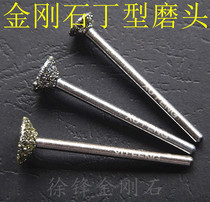 Diamond grinding head Emery carving grinding head coarse sand 36 mesh T head stone carving grinding head etc Xu Feng