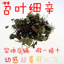 Chinese herbal medicine Ye Asarum South Asarum a loss of ten slices free powder 500g
