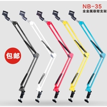 Microphone desktop universal cantilever bracket condenser microphone metal base shockproof bracket NB-35