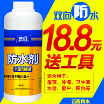  Yunyu permeable waterproof agent Roof waterproof glue leak plugging king leak filling bathroom waterproof material Waterproof coating