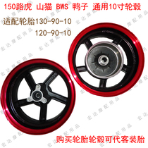 150 Pedal Motorcycle Land Rover bws10 Inch Wheel Julong TTX120 130-90-10 Front and Rear Steel Rings