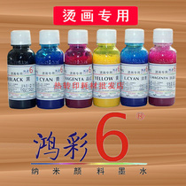 Heat transfer printing consumables Hongcai 6 hot paint ink T shirt hot stamping ink 22 yuan bottle