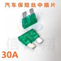 Car fuse middle insert 30A 32V car fuse car fuse 30A medium