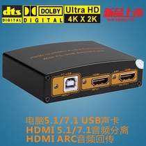 USB 4K HDMI to HDMI fiber coaxial audio conversion splitter 7 1 5 1 dts ac3 ARC