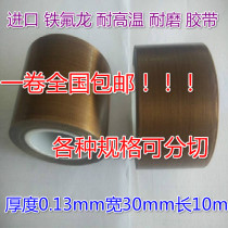 Imported high temperature resistant tape Teflon Teflon electrical high temperature resistant tape sealing machine 0 13*30*10