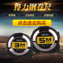 Del 79550 self-locking steel tape high precision steel tape measure full-coated non-slip resistant 3 meters 5 meters steel tape measuring tool Luban ruler authentic feng shui ruler household woodwork meter meter ruler
