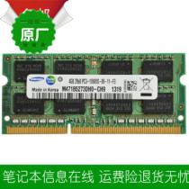 Samsung memory module Q470 RV420 300E5A notebook memory 4G ddr3 memory original