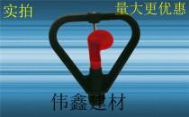 4 points plastic butterfly nozzle rain-shaped lawn automatic rotating irrigation roof cooling Red Heart 4 points gardening nozzle