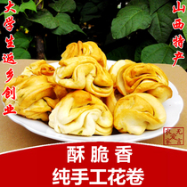 Shanxi traditional specialty baked flower rolls non-fried pure hand-baked bun crispy snacks charcoal grilled small flower rolls exclusive taste