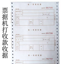 Needle machine receipt Three-link receipt receipt Bill machine receipt Two-link three-link unified receipt Financial accounting General bill Housing agent unified receipt