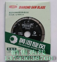 105 black whirlwind saw blade Yellow River whirlwind cutting piece diamond saw blade stone with 6 pieces in double pieces
