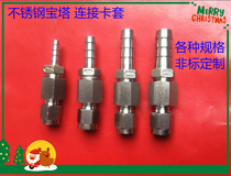 Stainless steel pagoda card sleeve connector nitrogen adapter oxygen adapter hard tube hose adapter adapter