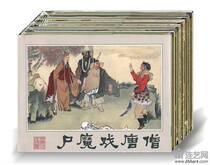 Lei Ren Journey to the West (32 open cloth Ridge version 5 volume corpse opera Tang monk) original Hunan version comic book comic book