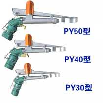 py50 spray irrigation spray gun PY2-30-40-50 factory price direct sales large quantity from the best spray irrigation machine special spray gun