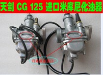 Suitable for Yamaha Tianjian 125)YBR)JYM) Tianjia 125) Euro 1)2) Japanese modified Mikuni carburetor