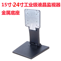 15 inch 17 inch 19 inch 20 1 inch 22 inch 24 inch industrial LCD monitor desktop hardware base