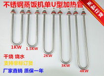 Stainless steel electric heating tube single U-type heating tube 220V380 rice steaming machine plus heating pipe boiling water dry burning customized