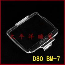 Suitable for Nikon BM-7 protective cover D80 LCD screen cover anti-scratch cover new domestic OEM boutique