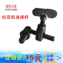 Woodworking electric pull-flower machine accessories joint connecting rod clamping head laflower saw blade steel wire saw hook double head