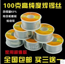 Mingshida tin wire SOLDER wire TIN wire 0 8MM tin wire HIGH BRIGHTNESS solder wire ROSIN tin wire 100G TIN wire