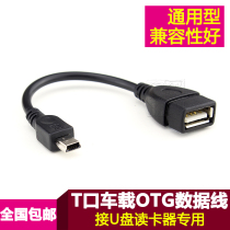 Car audio U disk adapter USB female to 5p Head T type car MP3 Conversion line head T port data cable OTG