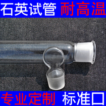 Quartz glass test tube grinding mouth standard mouth round bottom flat bottom flanging quartz instrument laboratory special high temperature resistance