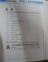 Hua Yiji Post Book of 2003 The small edition of the booklet Location Book of the empty book single book