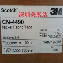 Spot supply 3MCN4490 copper-nickel fabric conductive double-sided tape die-cutting punching bulk material specification slitting