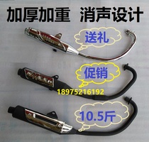 Diamond Leopard Motorcycle HJ125K-2 Silver Leopard HJ125-7 Flying Leopard Triple Bell Leopard Exhaust Pipe Muffler