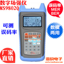 MS9802Q Digital TV field strength meter Cable Digital TV bit error rate detector MER BER tester