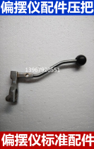 Pendulum checker accessories pendulum pressure handle fixed center concentric instrument frame ejector rod 2010 3017