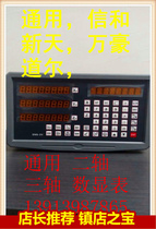 A general-purpose digital display shu xian chi