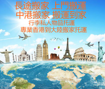 Macau Peninsula moving to Beijing Tianjin Shanghai Hangzhou Nanjing International long-distance logistics company