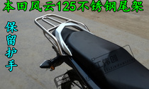 Suitable for Honda 125-16 Fengyun motorcycle tailstock stainless steel rear shelf small Magic tail box accessories