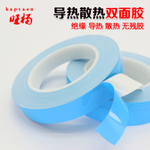 Heat conductive double-sided adhesive tape LED light strip mold aluminium base plate electronic appliance radiating high temperature resistant adhesive tape 0 2mm thick