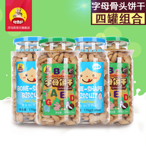 Hema Li hemali alphabet biscuits creative leisure office snacks combination 190 4 cans