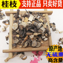 Cassia twig 500g Chinese herbal medicine natural wild tender cassia twig head 1 grade of cassia twig tips Cassia Twig Powder