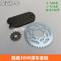 Longxin motorcycle LX300-6A size flying chain lx300R original car chain infinite CR6 sprocket buffer body