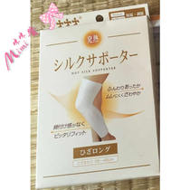 Japan chio clean warm kneecap male and female chill leg joint ultrathin silk guard leg knee